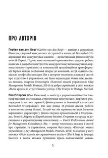 25 ключових моделей управління. Зображення №5