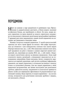 25 ключових моделей управління. Зображення №6