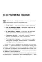 25 ключових моделей управління. Зображення №8