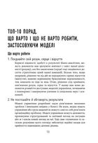 25 ключових моделей управління. Зображення №9
