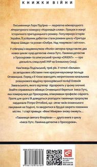 Панянка-детектив з Проскурова. Таємниця святого Флоріана. Книга 2. Image №2