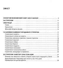 36 стратегем для керівника. Зображення №3