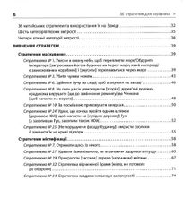 36 стратегем для керівника. Зображення №4