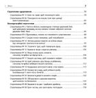 36 стратегем для керівника. Зображення №5