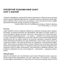 36 стратегем для керівника. Зображення №7
