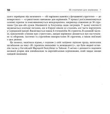 36 стратегем для керівника. Зображення №8