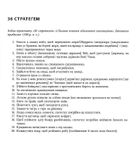 36 стратегем для керівника. Зображення №9