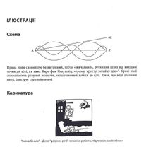 36 стратегем для керівника. Зображення №10