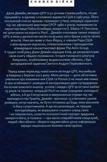 Призма головного шпигуна. Боротьба з російською агресією. Image №2