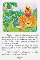 Корисні казки. Як подолати страхи?. Image №8