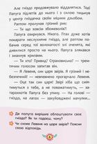 Корисні казки. Як подолати страхи?. Image №9