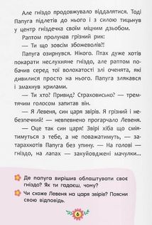 Корисні казки. Як подолати страхи?. Image №9