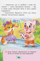 Корисні казки. Як подолати страхи?. Image №12