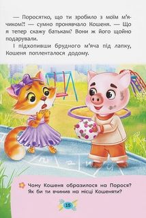 Корисні казки. Як подолати страхи?. Image №12