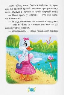 Корисні казки. Як подолати страхи?. Image №13