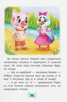 Корисні казки. Як подолати страхи?. Image №14