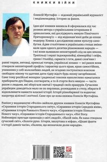 Перлини в степу. Розмови про минуле українського Півдня. Зображення №1