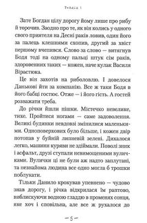 Таємниця козацького скарбу. Книга 1. Image №4