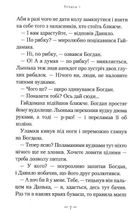 Таємниця козацького скарбу. Книга 1. Image №6