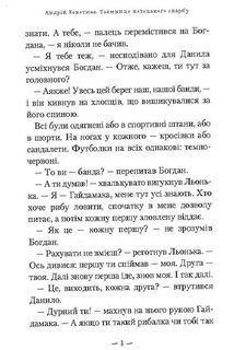 Таємниця козацького скарбу. Книга 1. Image №7