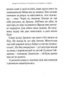 Таємниця козацького скарбу. Книга 1. Image №9