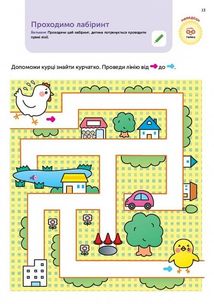 Розумні ігри. Побудова навичок. 4-6 років. Зображення №7