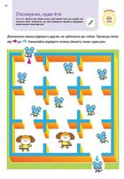 Розумні ігри. Побудова навичок. 4-6 років. Зображення №9