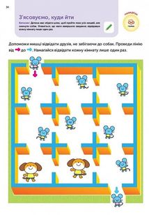 Розумні ігри. Побудова навичок. 4-6 років. Зображення №9