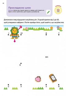 Розумні ігри. Побудова навичок. 4-6 років. Зображення №11