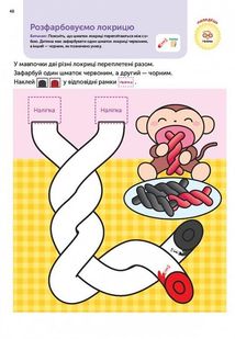 Розумні ігри. Побудова навичок. 4-6 років. Зображення №12