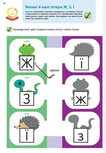 Розумні ігри. Українська мова. Абетка. 2-4 роки. Зображення №11