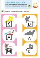 Розумні ігри. Українська мова. Абетка. 2-4 роки. Зображення №12