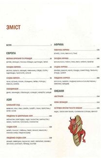 Gastro obscura. Найдивовижніші смачні місця планети. Зображення №3