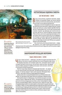 Gastro obscura. Найдивовижніші смачні місця планети. Зображення №8