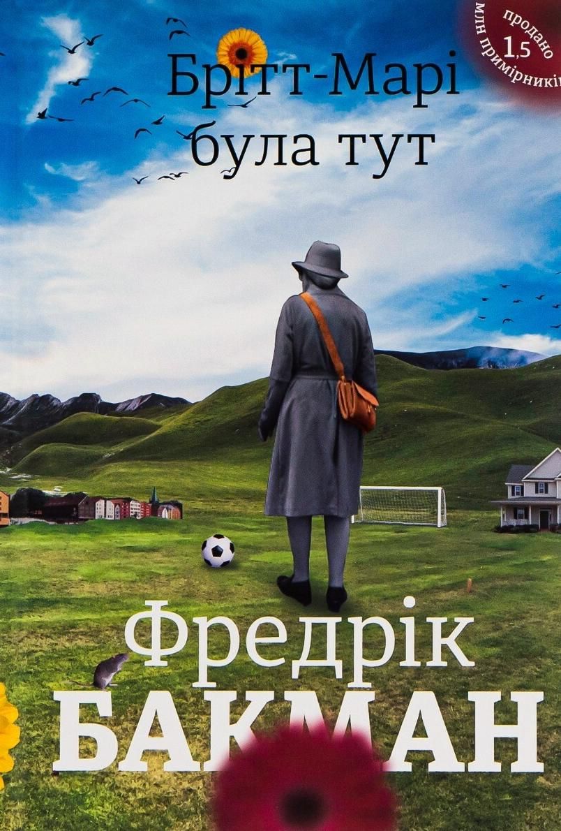 Брітт-Марі була тут (Електронна книга)