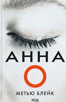 Анна О. Image №1