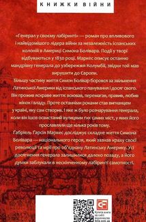 Генерал у своєму лабіринті. Image №2