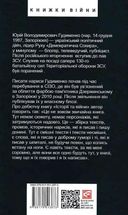 Історії та війни. Image №1