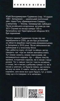 Історії та війни. Image №1
