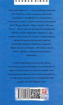 Українська міфологія. Зброя, ритуали, обереги. Зображення №2