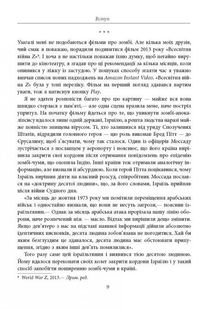 Червона команда. Image №4
