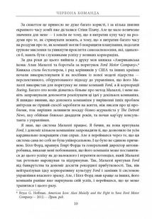 Червона команда. Image №7