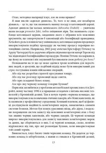 Червона команда. Image №8