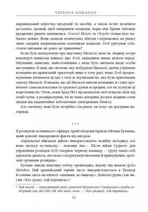 Червона команда. Image №9