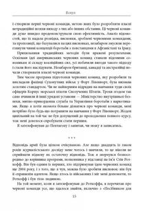 Червона команда. Image №10