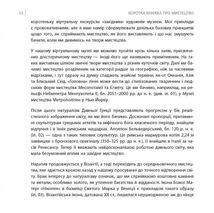 Коротка книжка про мистецтво. Зображення №8