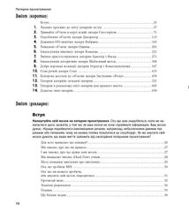 Head First. Патерни проєктування. Легкий для сприйняття довідник. Image №4