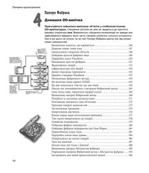 Head First. Патерни проєктування. Легкий для сприйняття довідник. Image №8