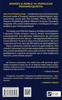 Ніч, коли Олівія впала. Image №2
