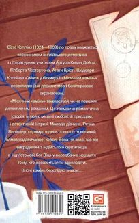 Місячний камінь . Image №1